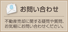 お問い合わせ